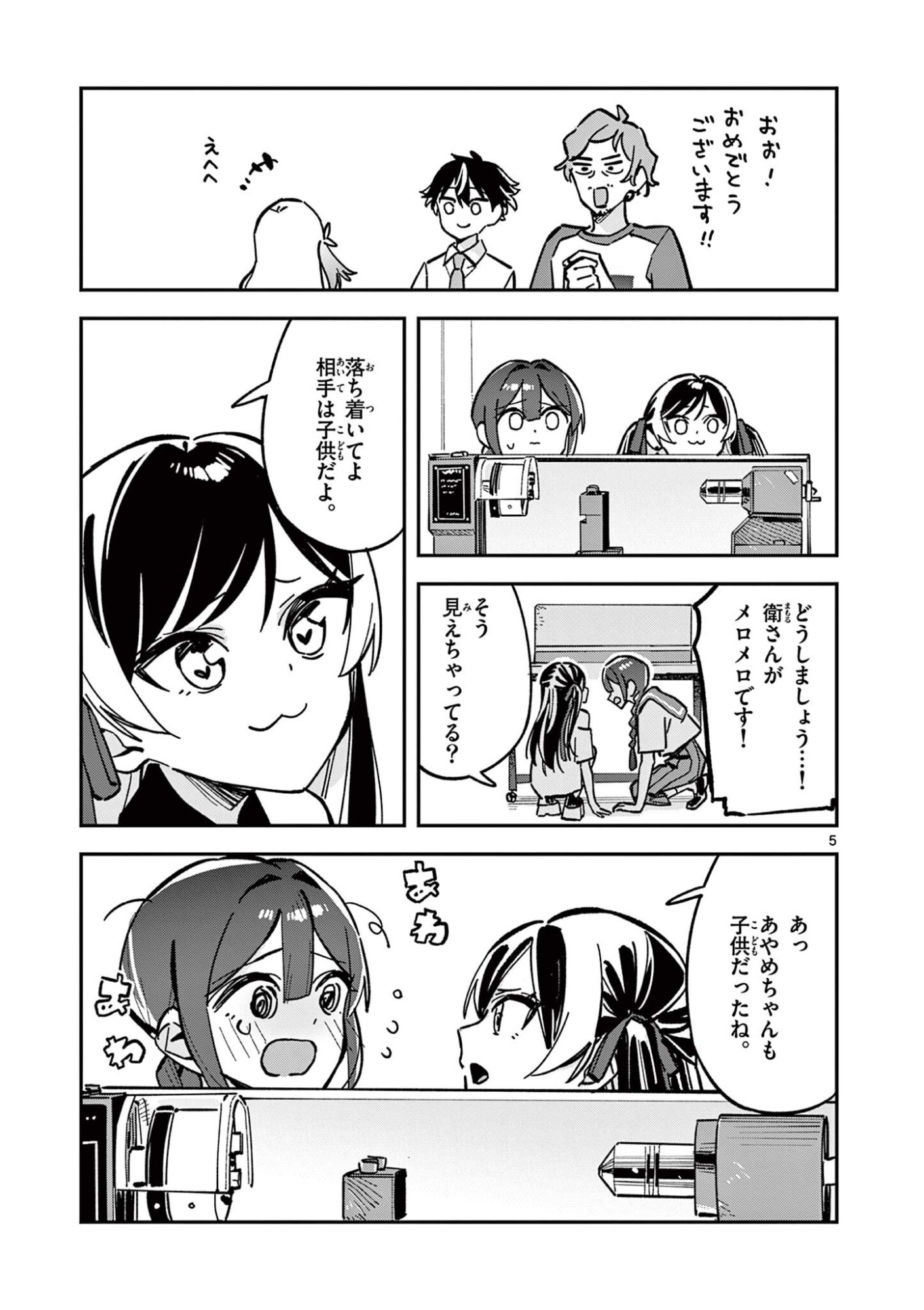 Houkago, Bokura wa Uchuu ni Madou Chap 45 - Next Chap 46