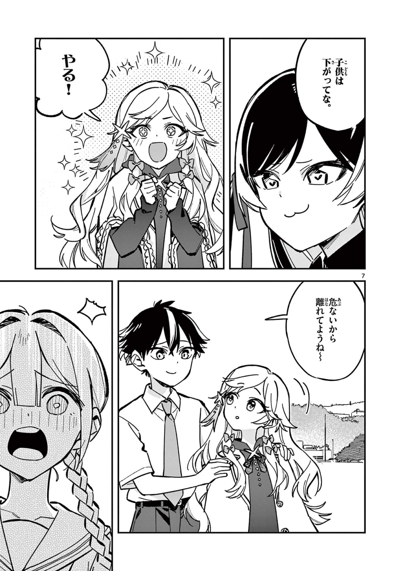 Houkago, Bokura wa Uchuu ni Madou Chap 45 - Next Chap 46