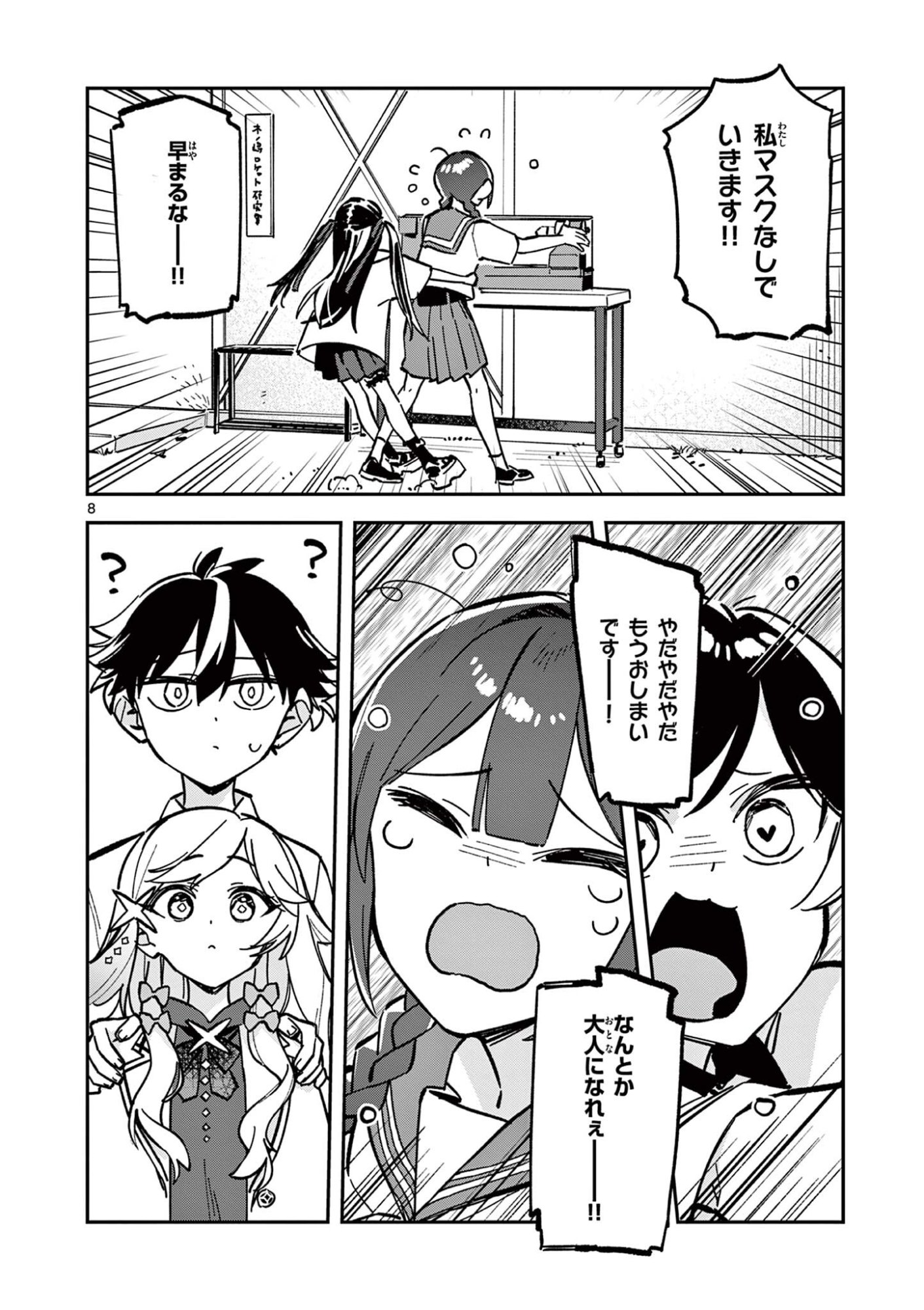 Houkago, Bokura wa Uchuu ni Madou Chap 45 - Next Chap 46