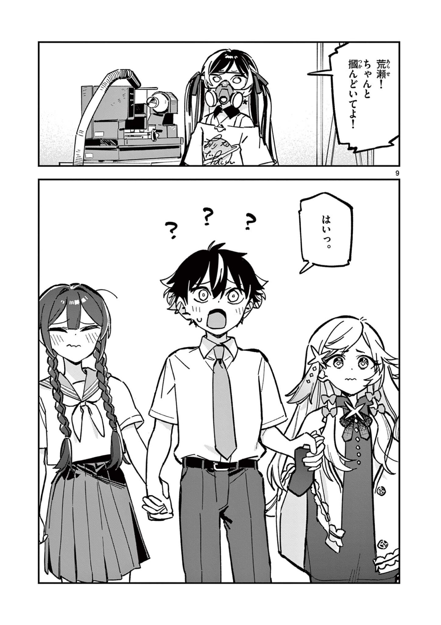 Houkago, Bokura wa Uchuu ni Madou Chap 45 - Next Chap 46