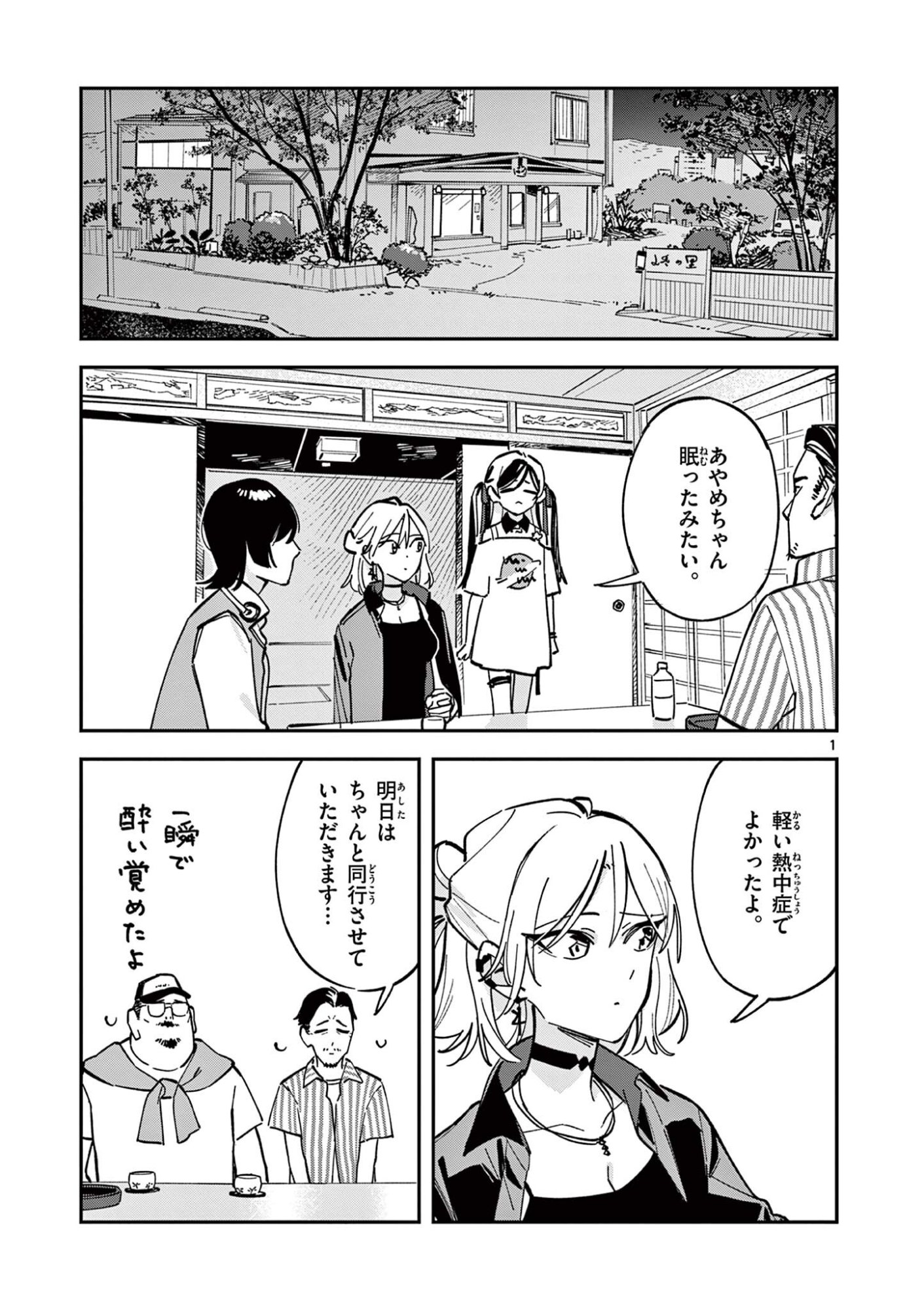 Houkago, Bokura wa Uchuu ni Madou Chap 40 - Next Chap 41