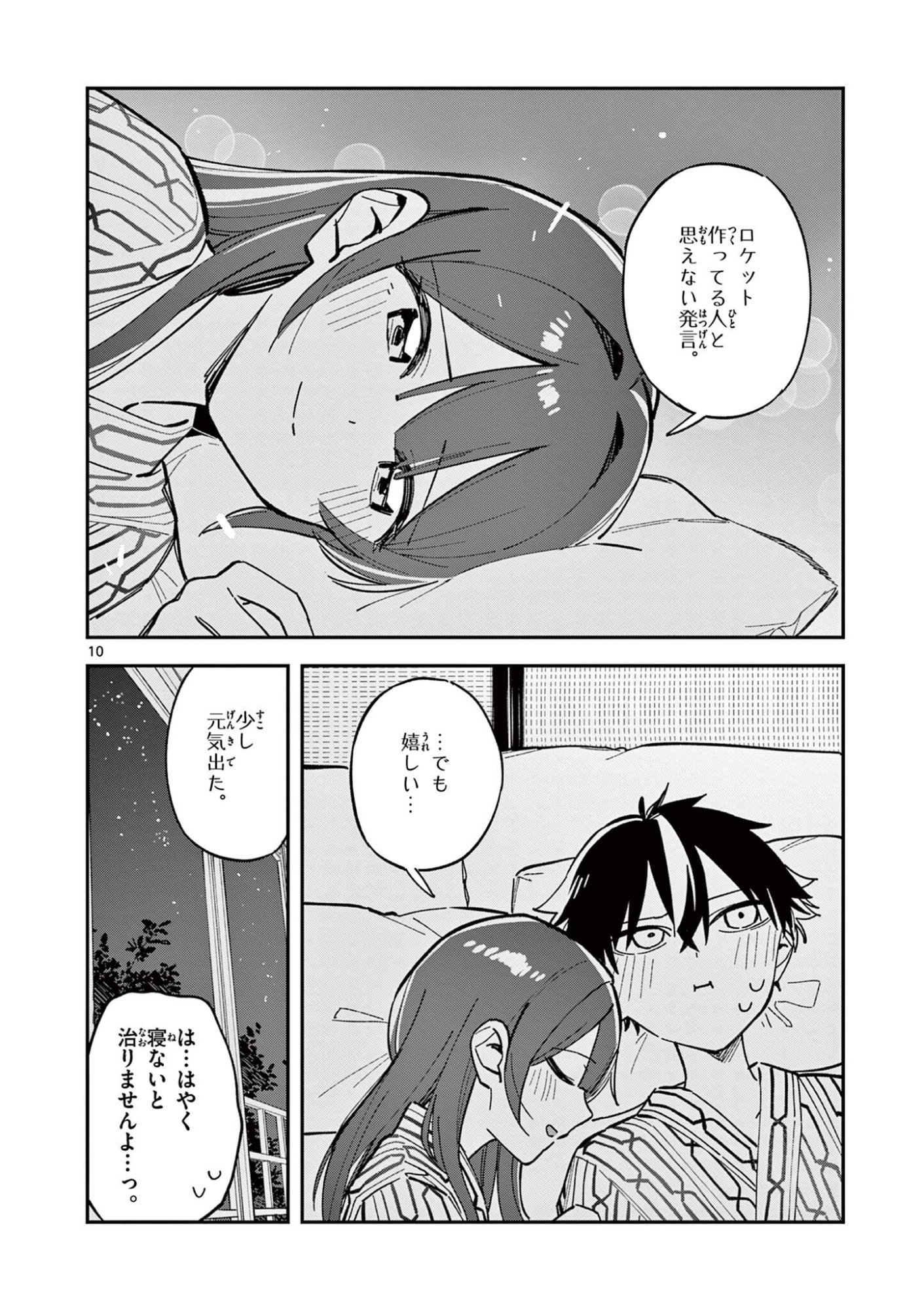 Houkago, Bokura wa Uchuu ni Madou Chap 40 - Next Chap 41