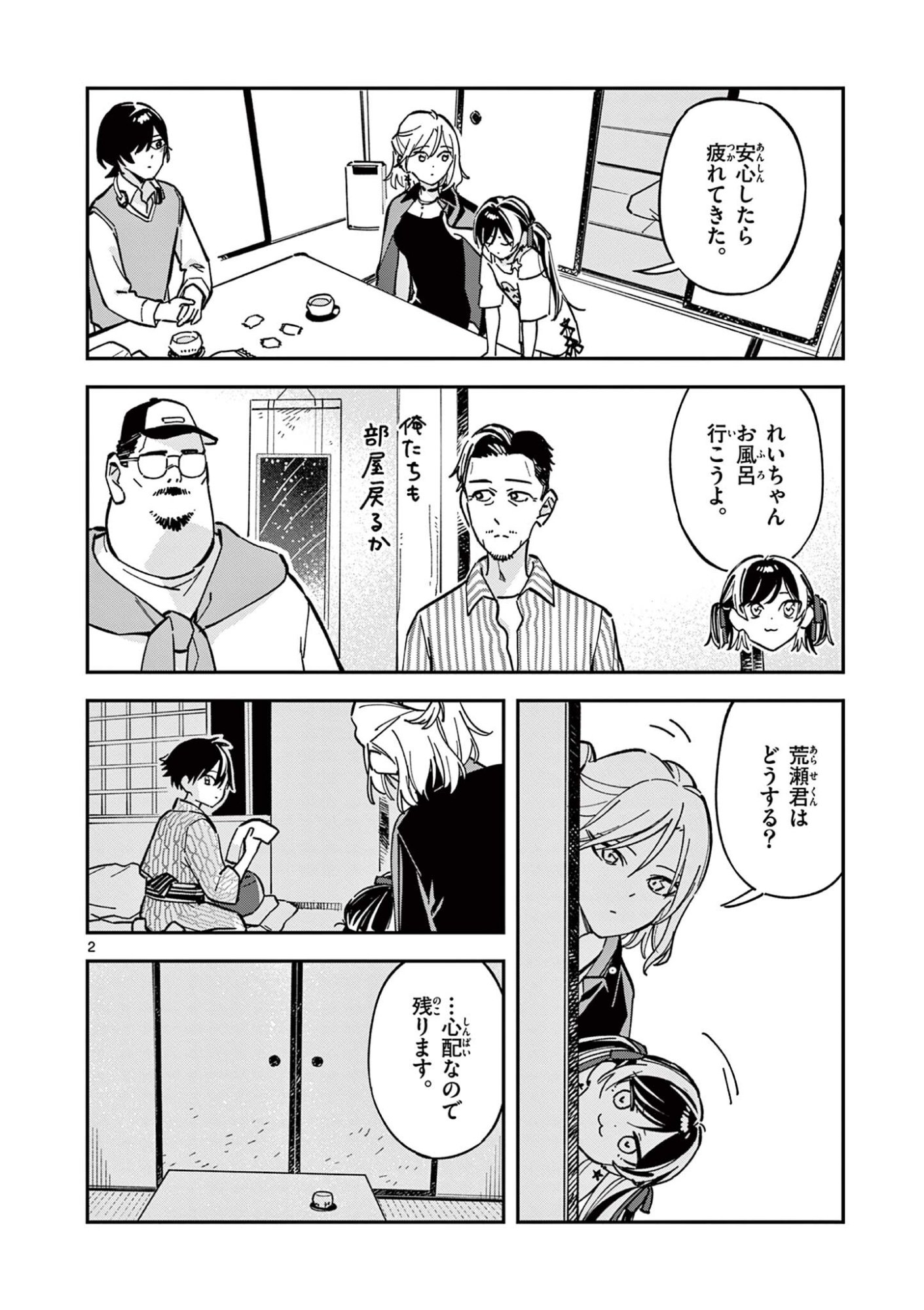 Houkago, Bokura wa Uchuu ni Madou Chap 40 - Next Chap 41