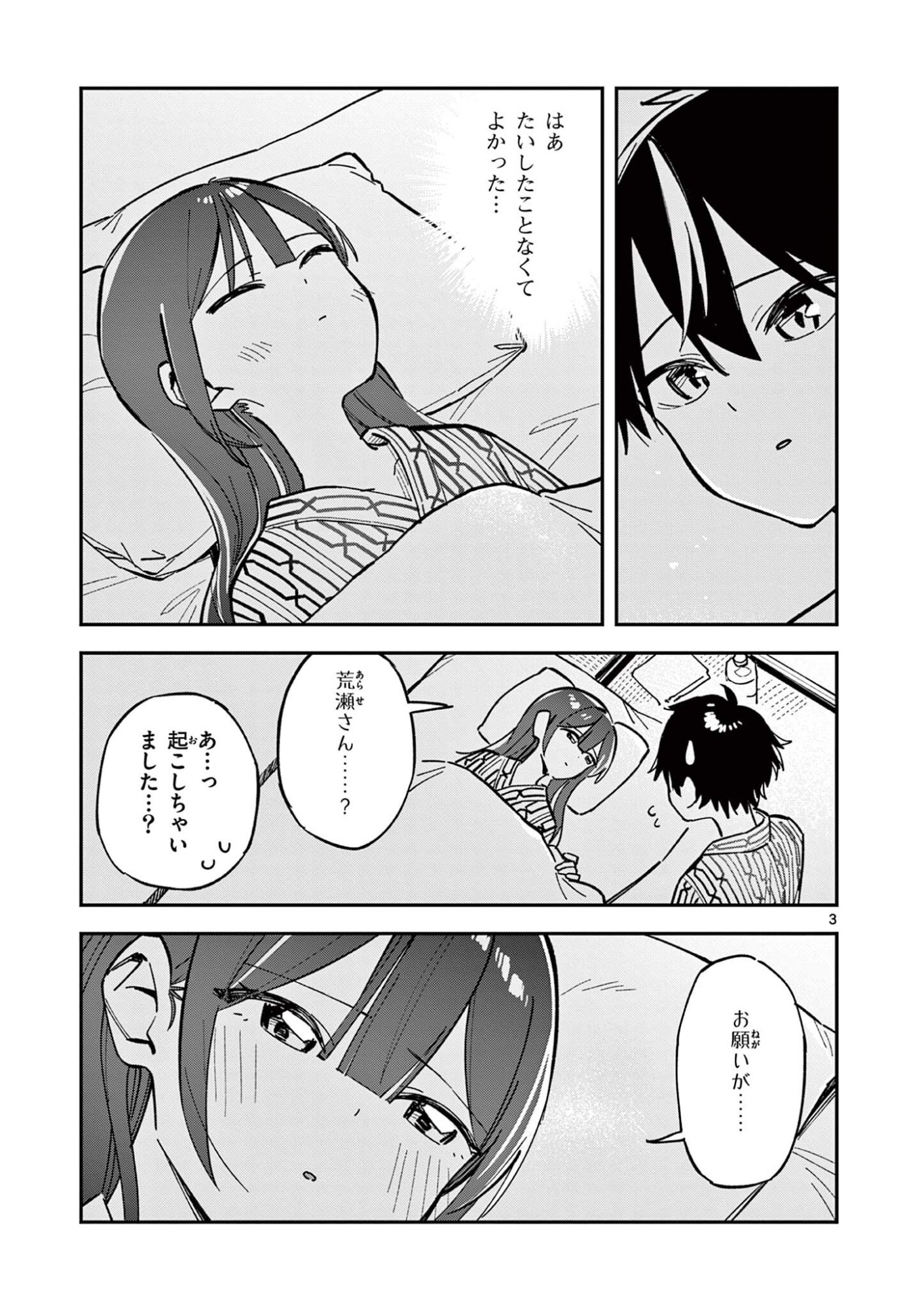 Houkago, Bokura wa Uchuu ni Madou Chap 40 - Next Chap 41