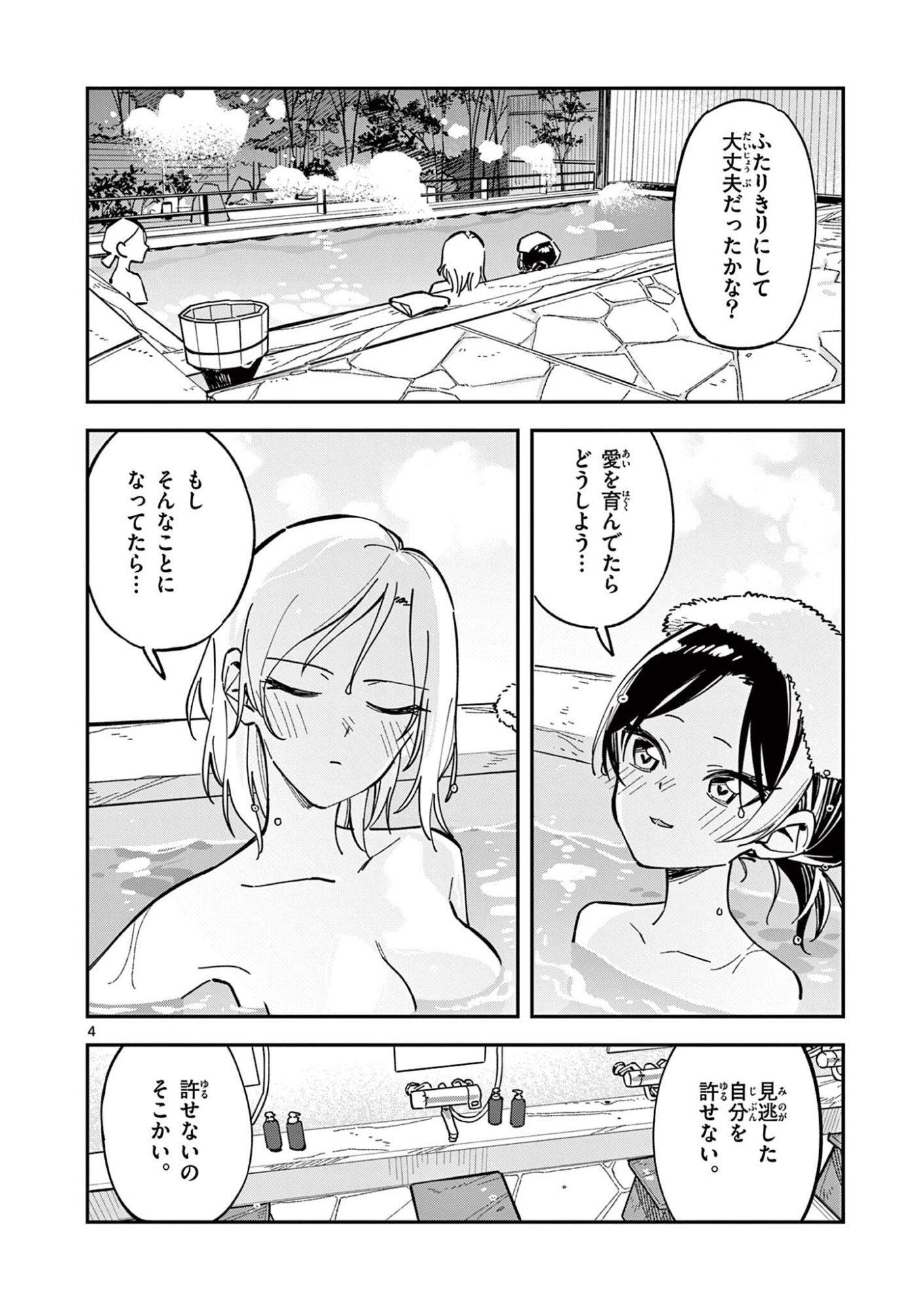 Houkago, Bokura wa Uchuu ni Madou Chap 40 - Next Chap 41