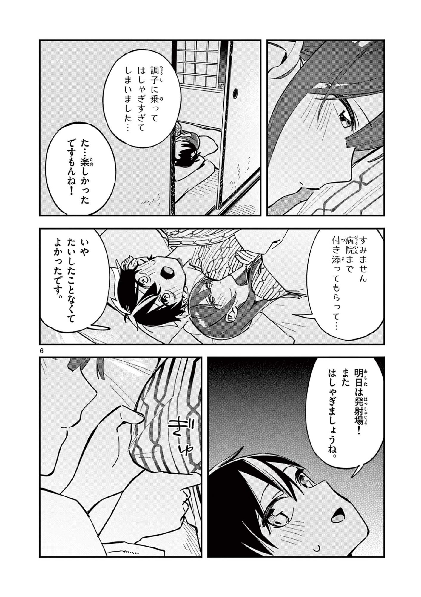 Houkago, Bokura wa Uchuu ni Madou Chap 40 - Next Chap 41