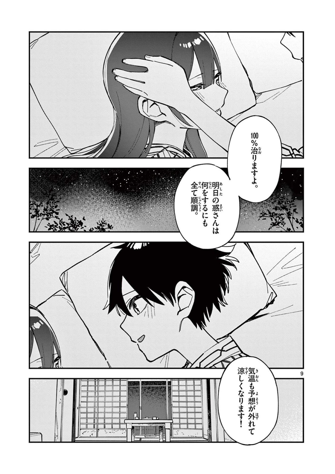 Houkago, Bokura wa Uchuu ni Madou Chap 40 - Next Chap 41