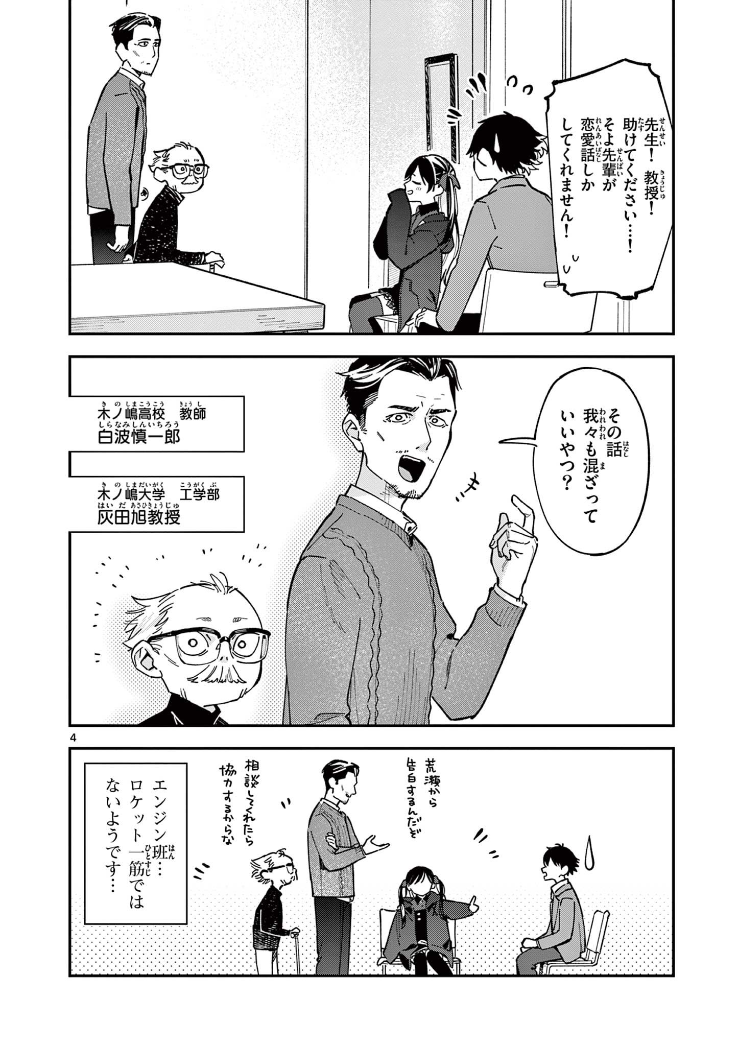 Houkago, Bokura wa Uchuu ni Madou Chap 4 - Next Chap 5