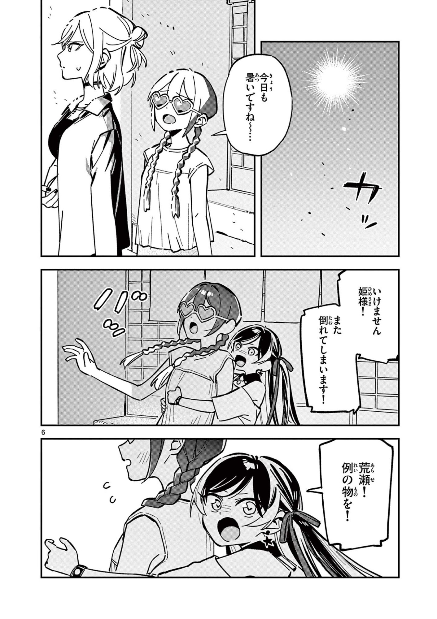 Houkago, Bokura wa Uchuu ni Madou Chap 41 - Next Chap 42