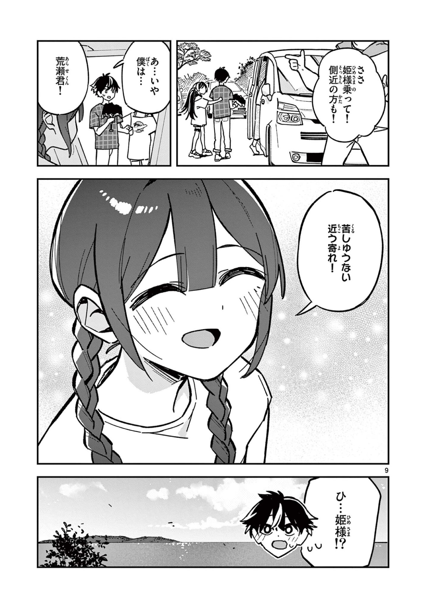 Houkago, Bokura wa Uchuu ni Madou Chap 41 - Next Chap 42