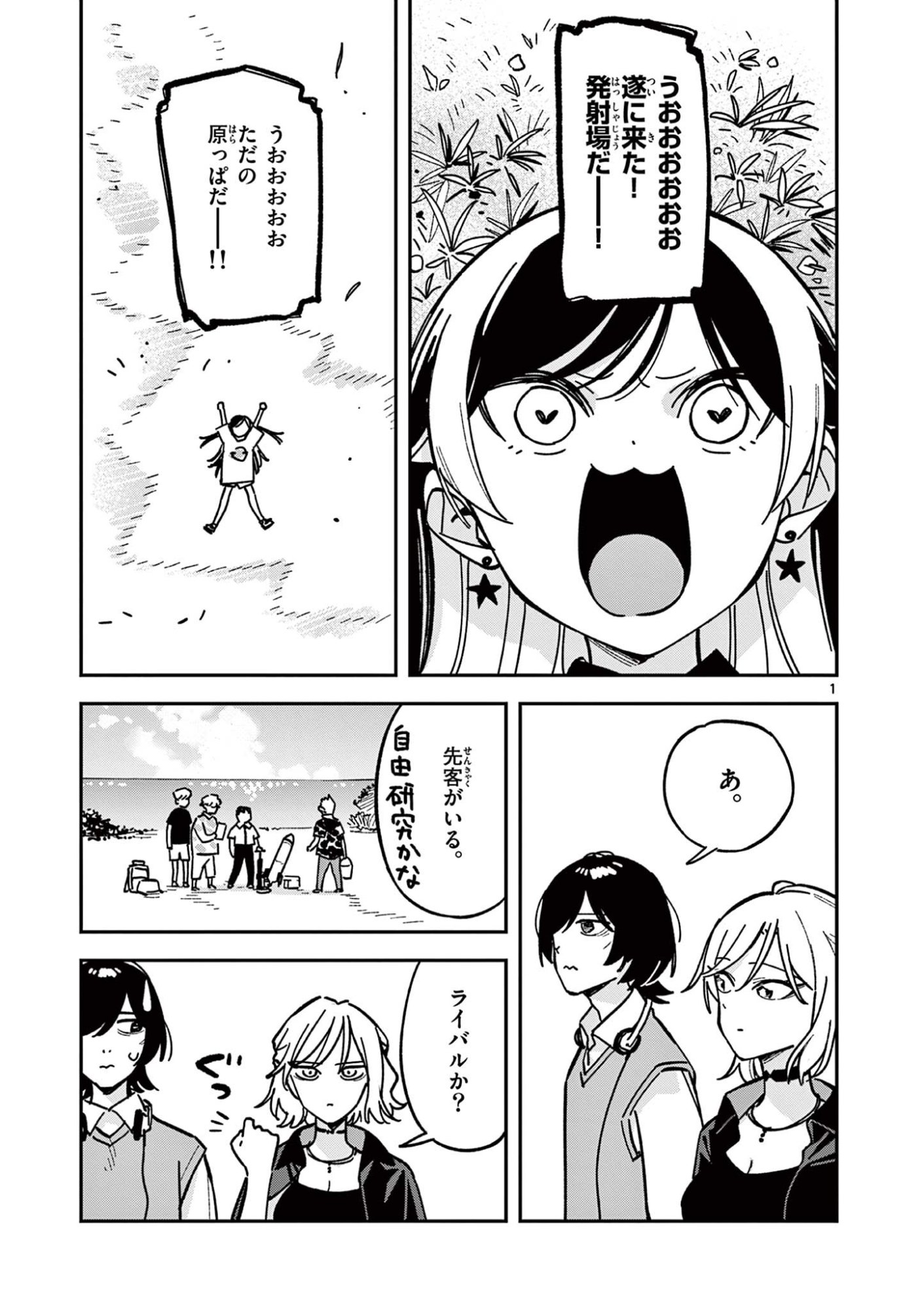 Houkago, Bokura wa Uchuu ni Madou Chap 42 - Next Chap 43