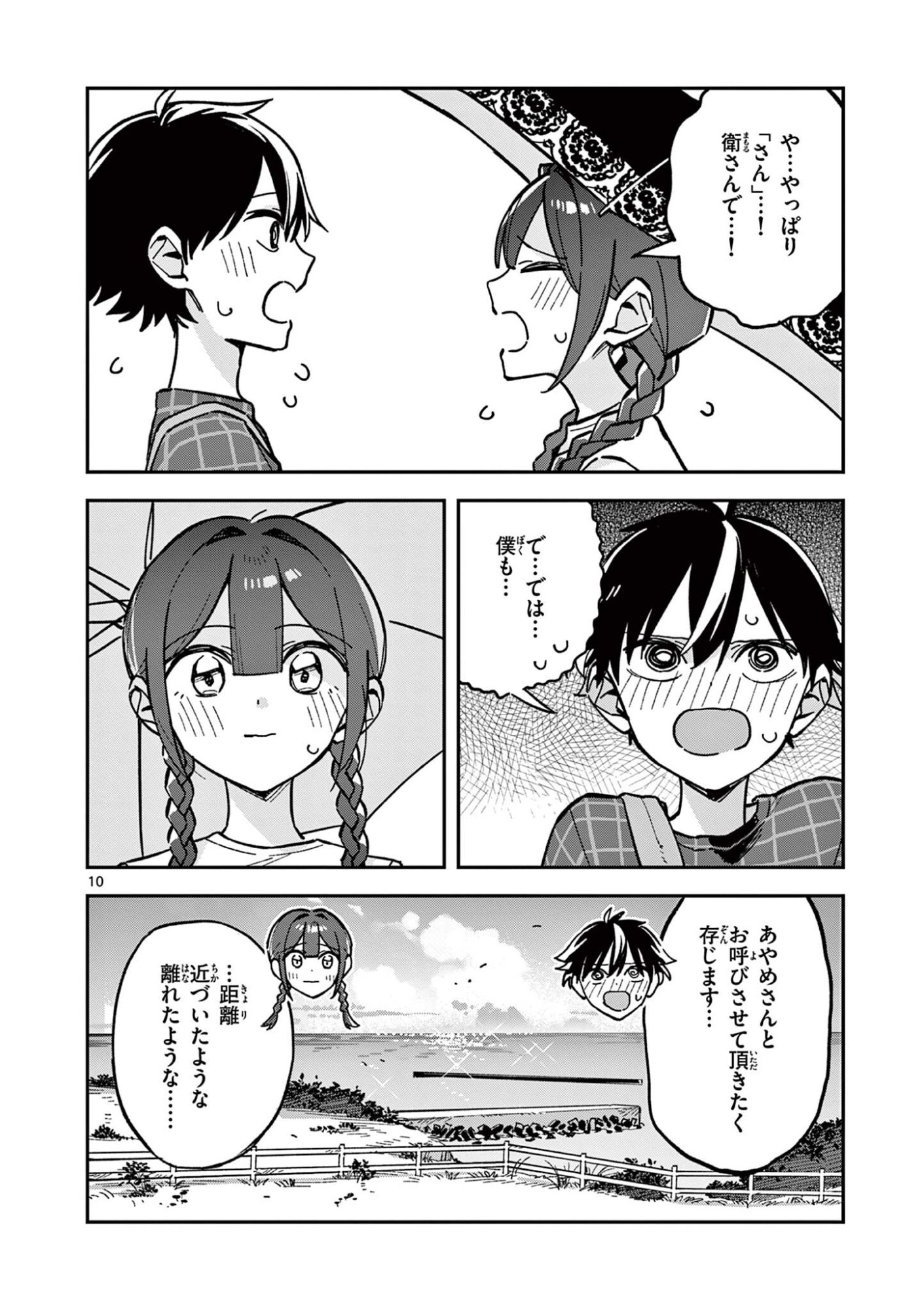 Houkago, Bokura wa Uchuu ni Madou Chap 42 - Next Chap 43
