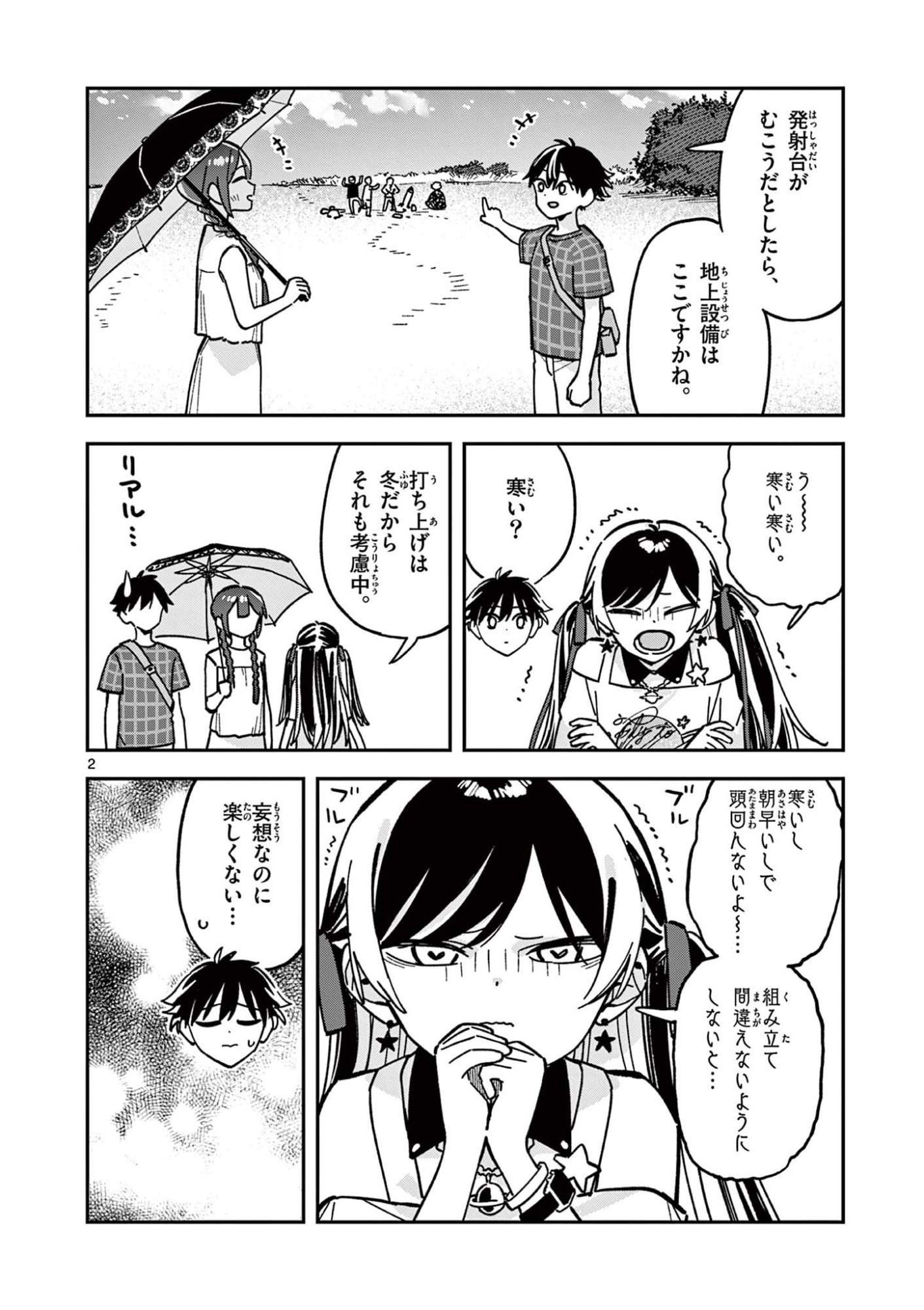 Houkago, Bokura wa Uchuu ni Madou Chap 42 - Next Chap 43