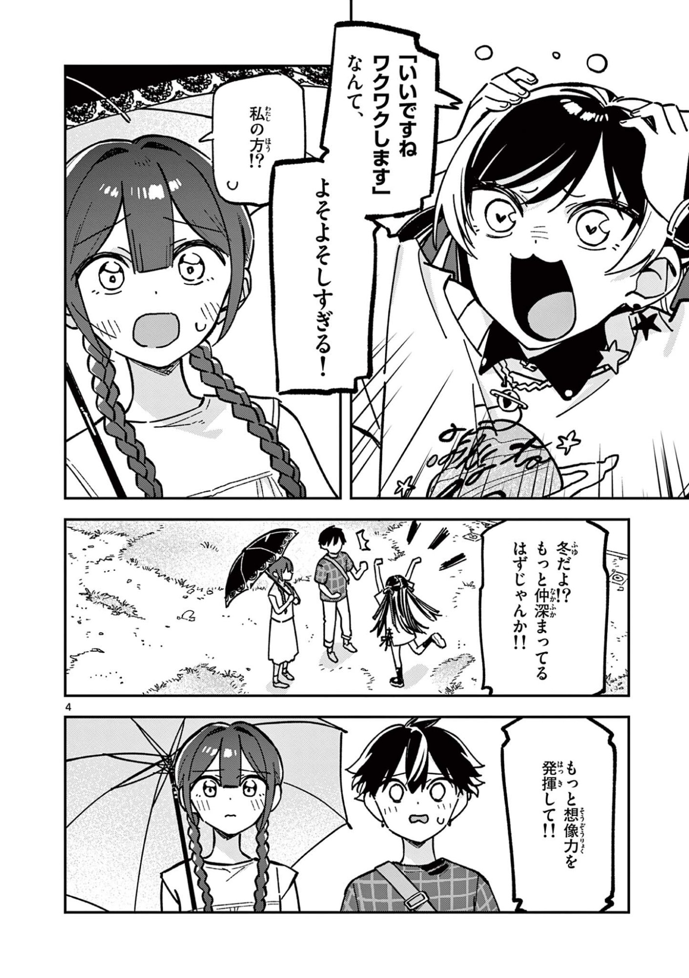 Houkago, Bokura wa Uchuu ni Madou Chap 42 - Next Chap 43