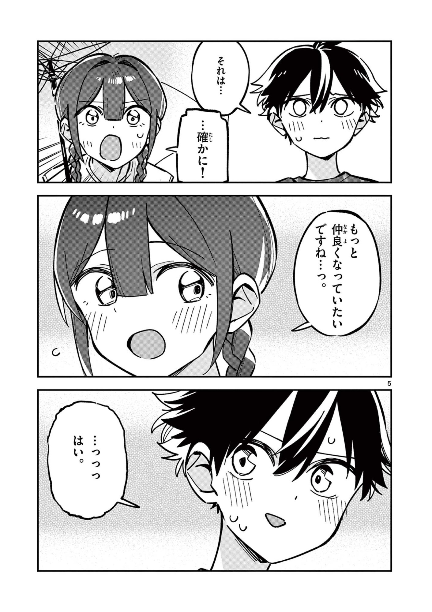 Houkago, Bokura wa Uchuu ni Madou Chap 42 - Next Chap 43