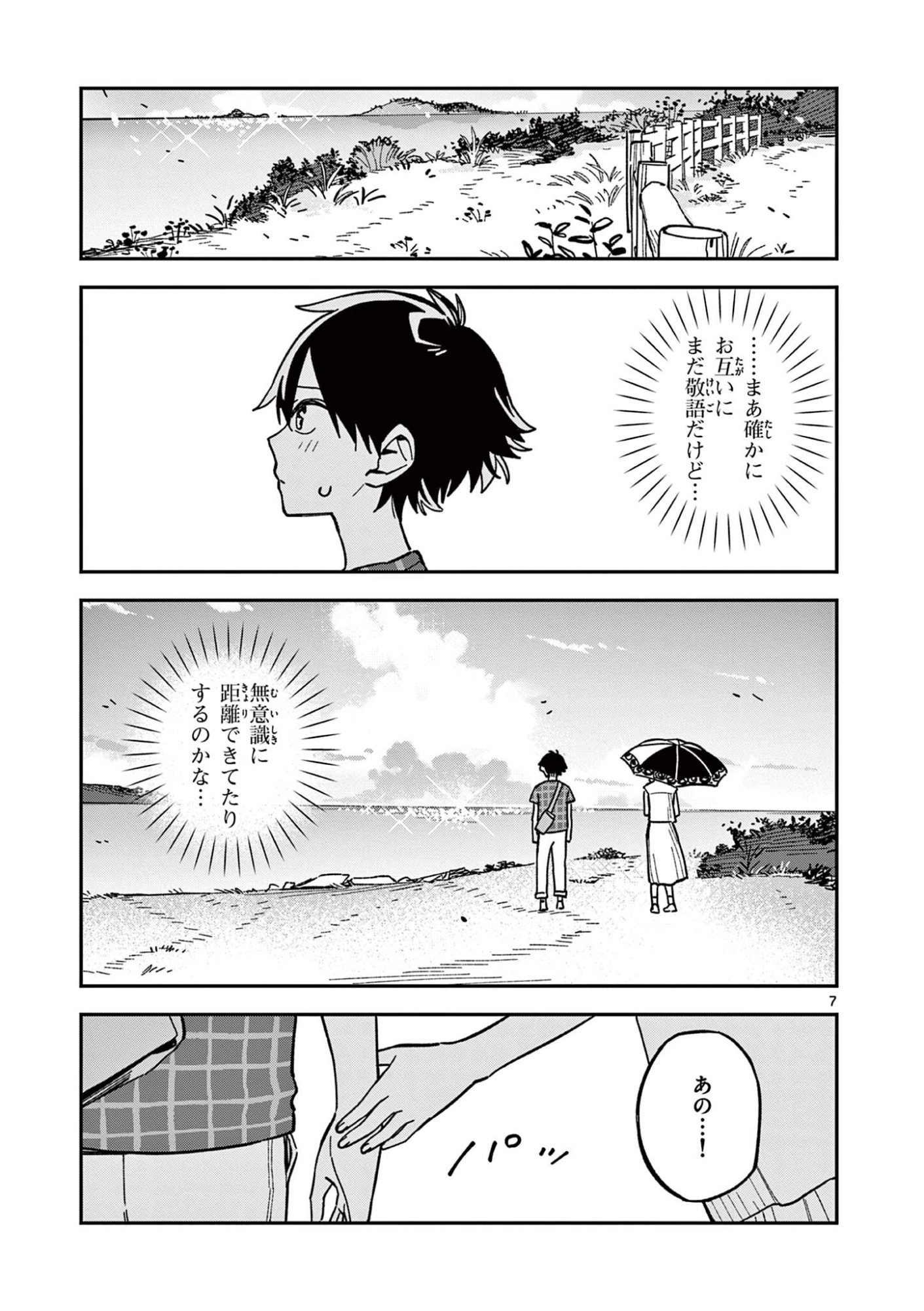 Houkago, Bokura wa Uchuu ni Madou Chap 42 - Next Chap 43