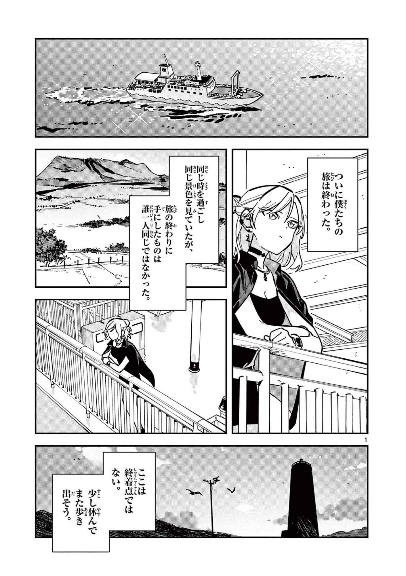 Houkago, Bokura wa Uchuu ni Madou Chap 43 - Next Chap 44
