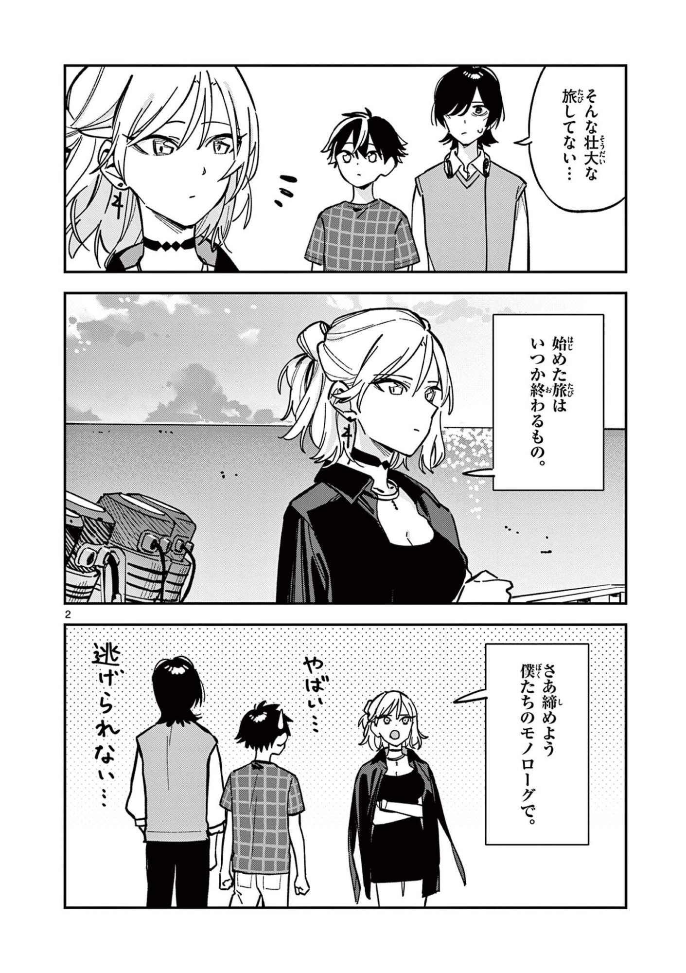 Houkago, Bokura wa Uchuu ni Madou Chap 43 - Next Chap 44