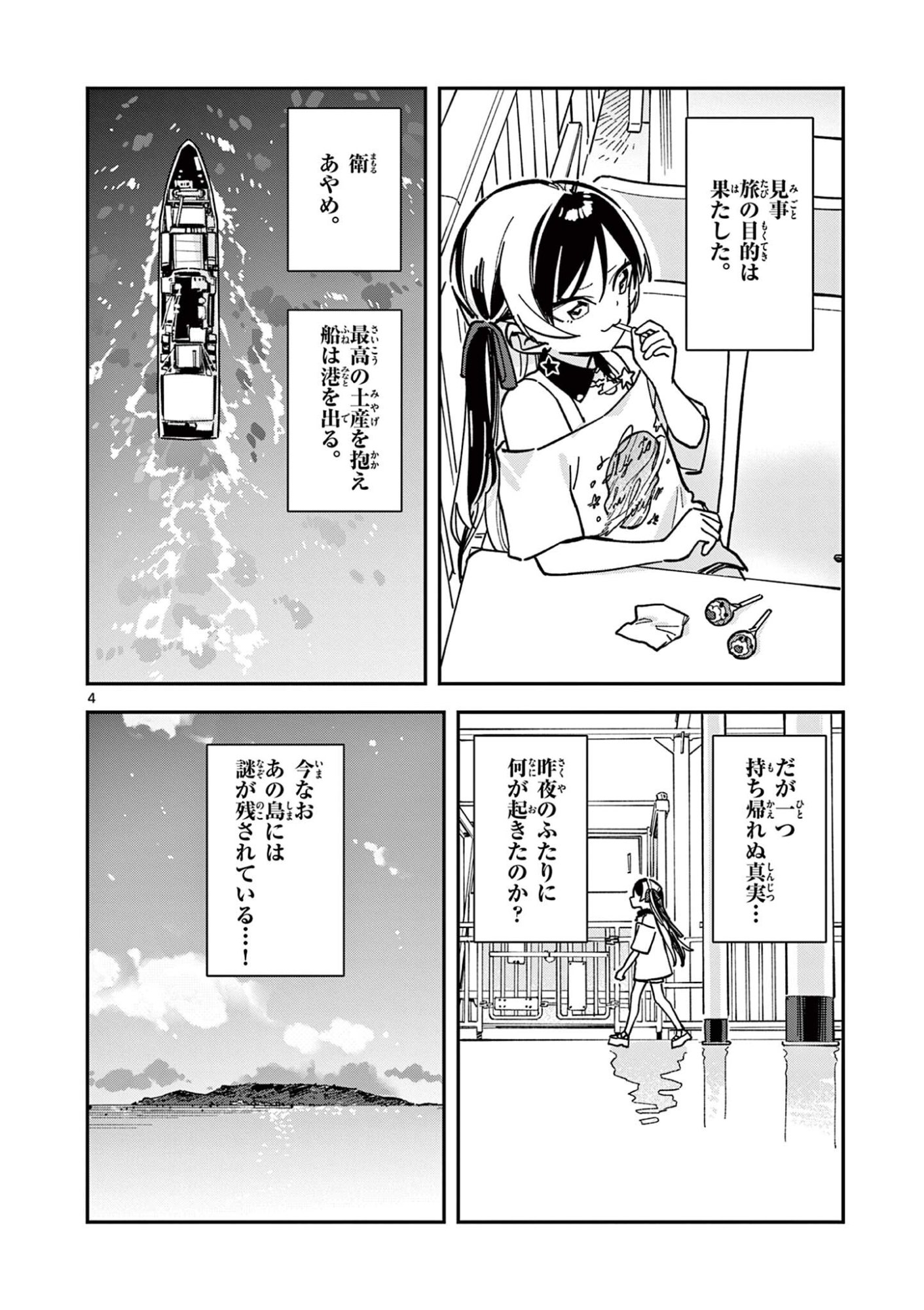 Houkago, Bokura wa Uchuu ni Madou Chap 43 - Next Chap 44