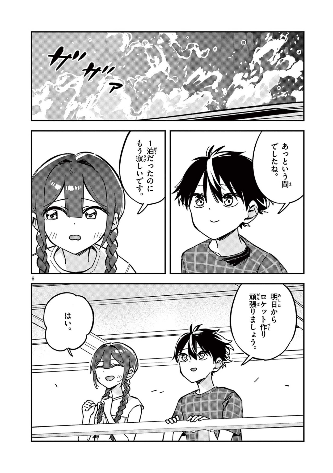 Houkago, Bokura wa Uchuu ni Madou Chap 43 - Next Chap 44
