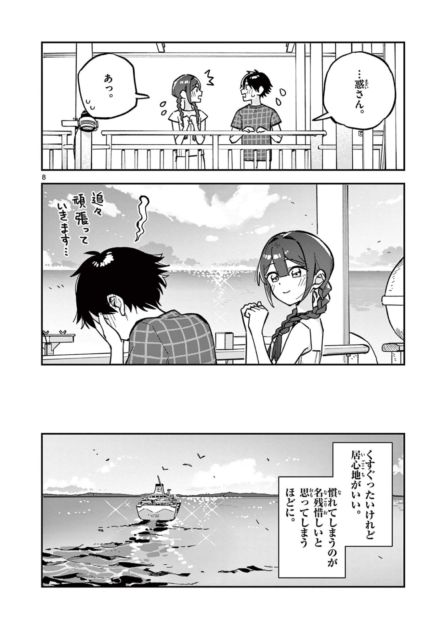 Houkago, Bokura wa Uchuu ni Madou Chap 43 - Next Chap 44