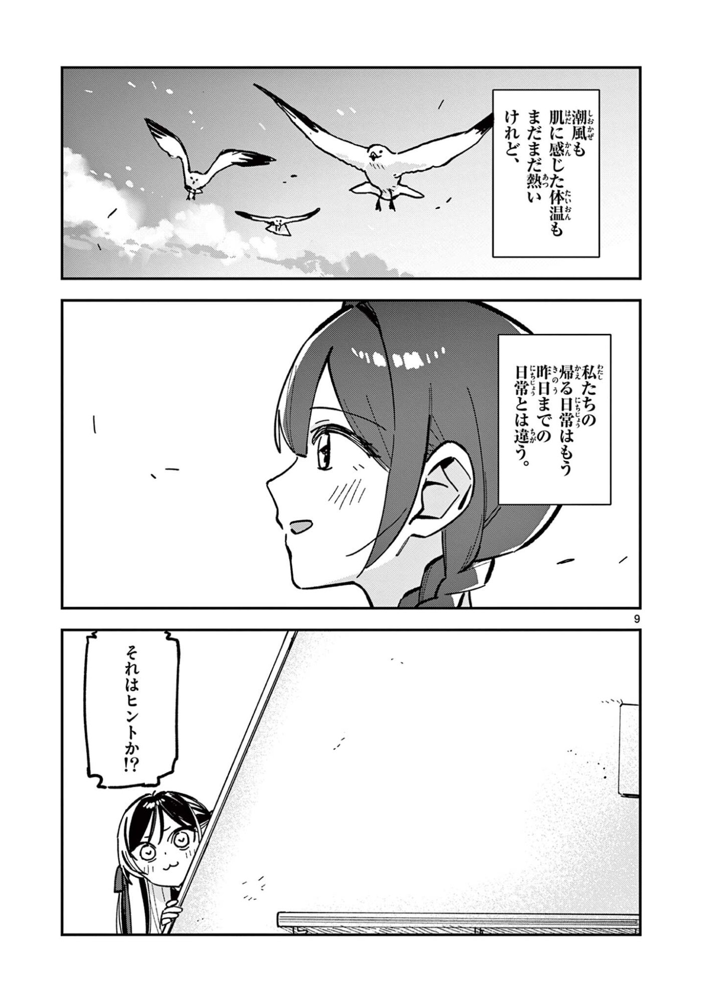 Houkago, Bokura wa Uchuu ni Madou Chap 43 - Next Chap 44