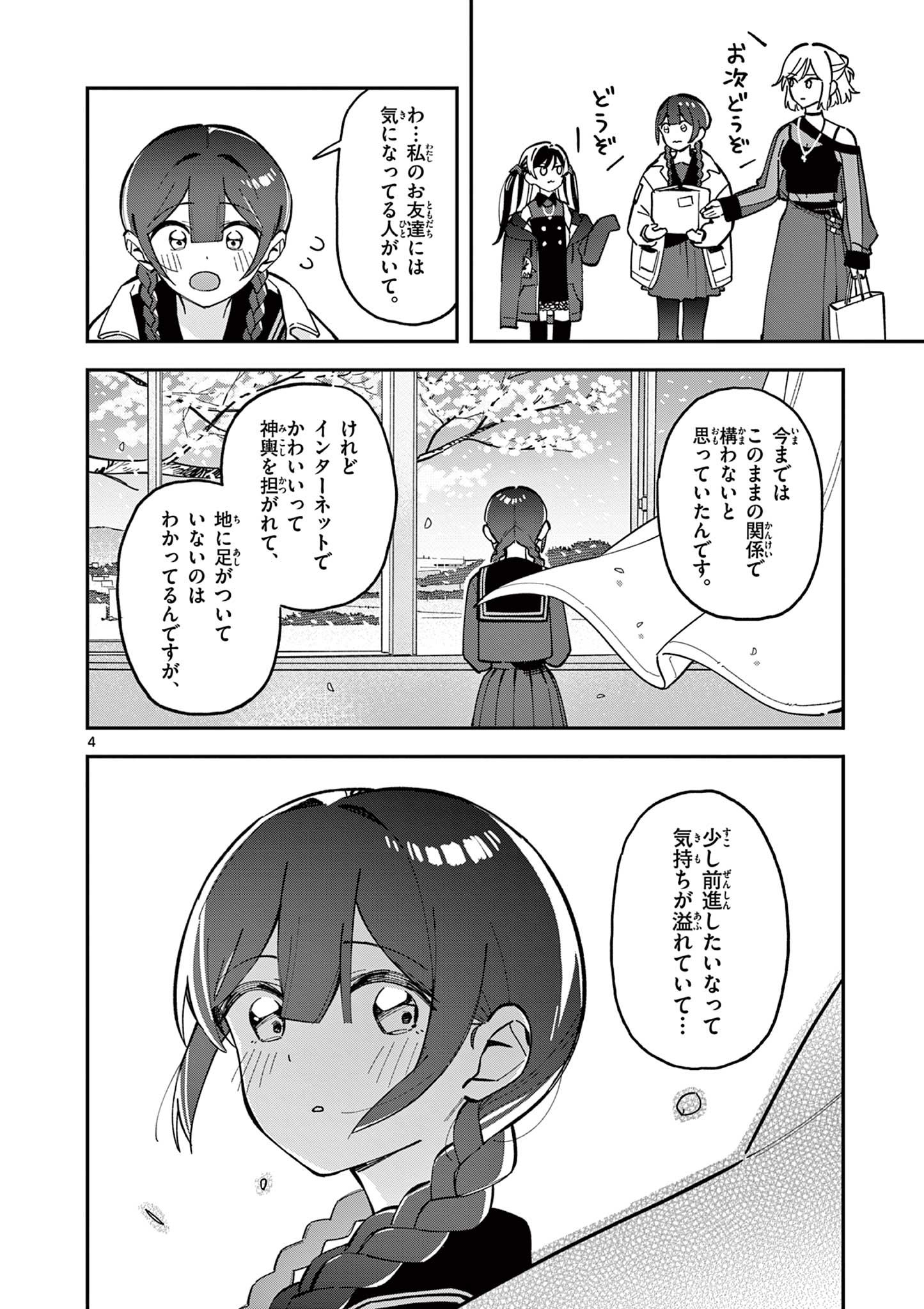 Houkago, Bokura wa Uchuu ni Madou Chap 6 - Next Chap 7