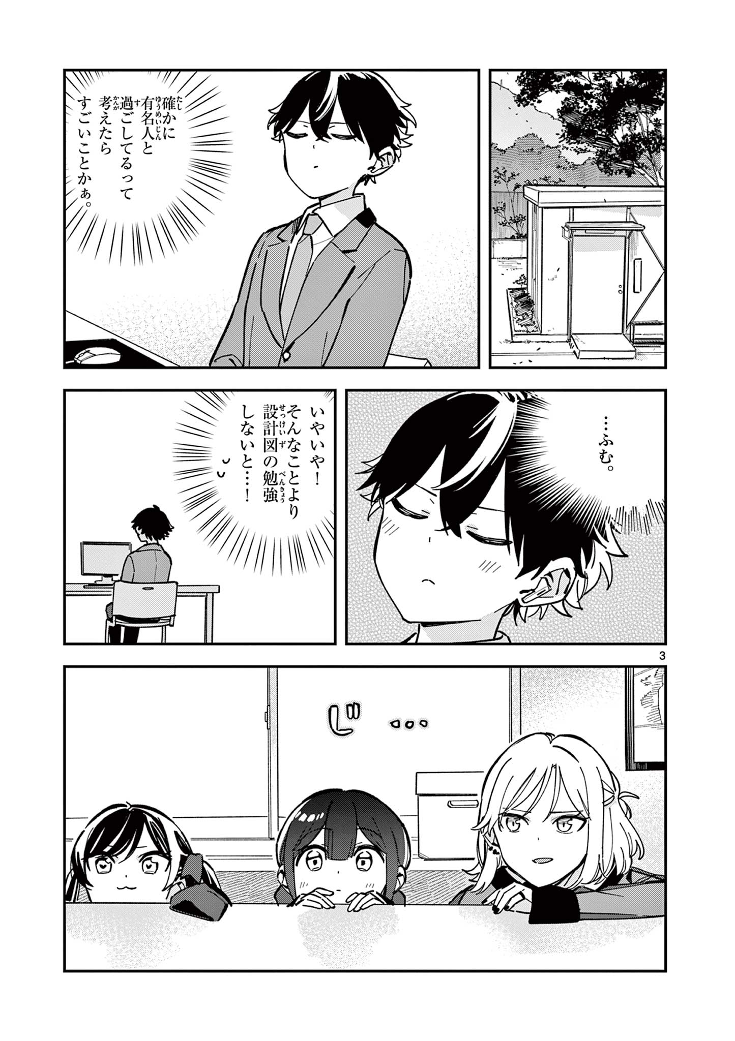 Houkago, Bokura wa Uchuu ni Madou Chap 7 - Next Chap 8