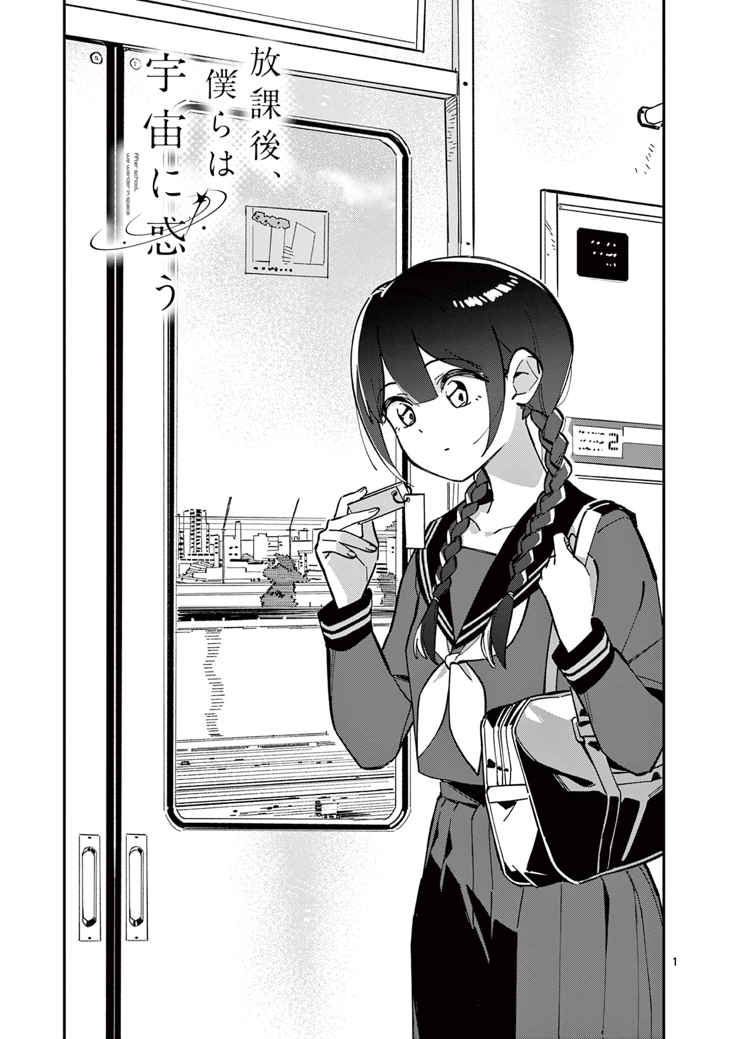 Houkago, Bokura wa Uchuu ni Madou Chap 7 - Next Chap 8