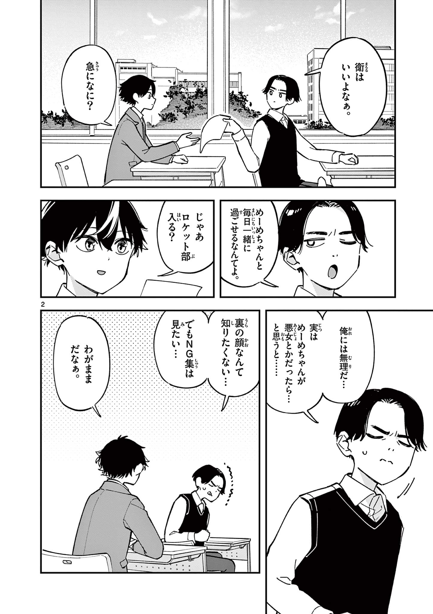 Houkago, Bokura wa Uchuu ni Madou Chap 7 - Next Chap 8