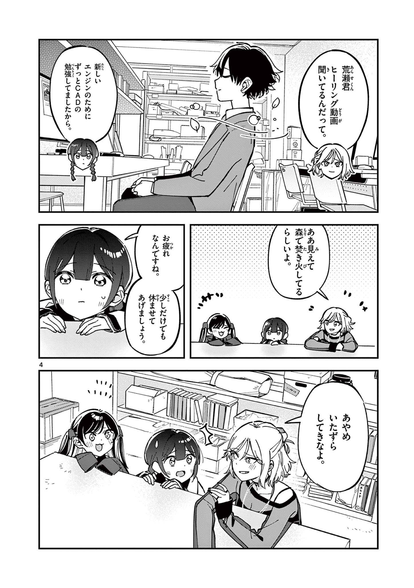 Houkago, Bokura wa Uchuu ni Madou Chap 7 - Next Chap 8