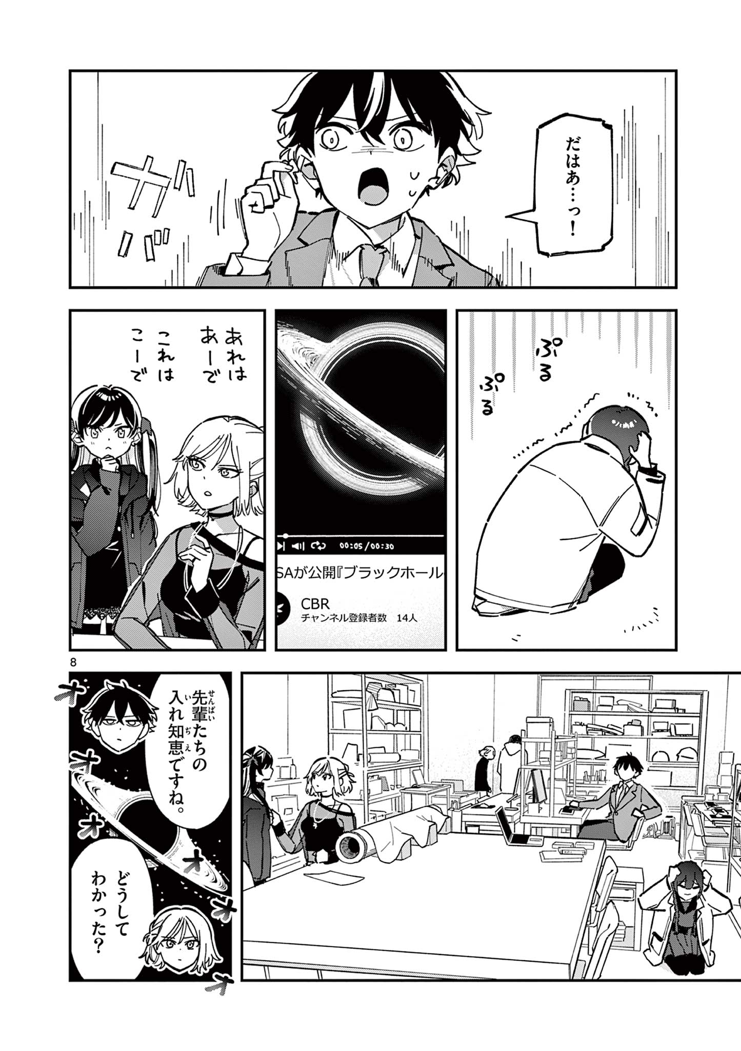 Houkago, Bokura wa Uchuu ni Madou Chap 7 - Next Chap 8