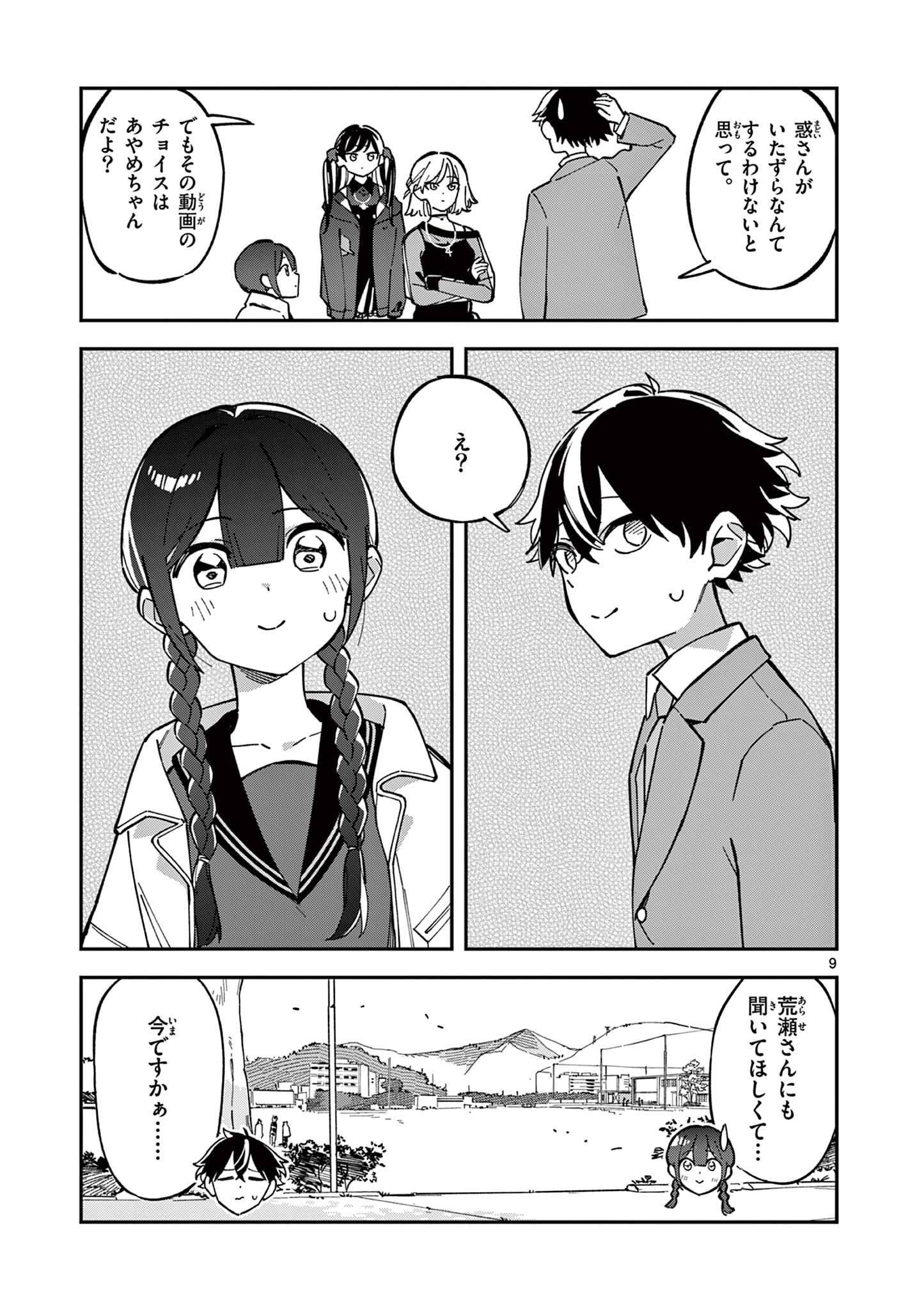 Houkago, Bokura wa Uchuu ni Madou Chap 7 - Next Chap 8