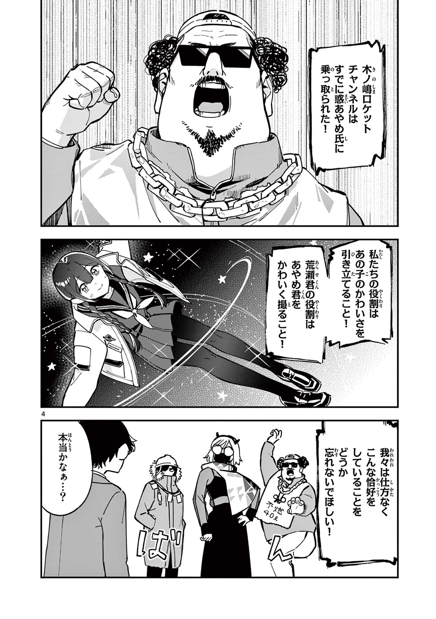 Houkago, Bokura wa Uchuu ni Madou Chap 8 - Next Chap 9