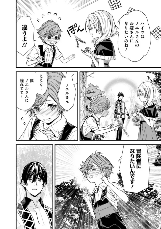 Moto Yuusha wa Shizuka ni Kurashitai Chap 43.5 - Next Chap 44.5