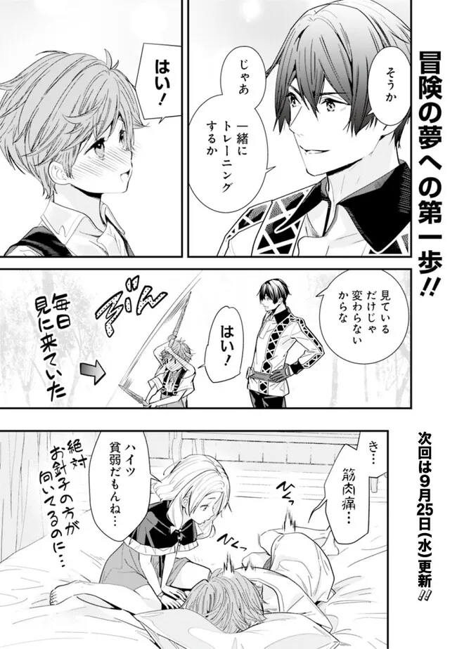Moto Yuusha wa Shizuka ni Kurashitai Chap 43.5 - Next Chap 44.5