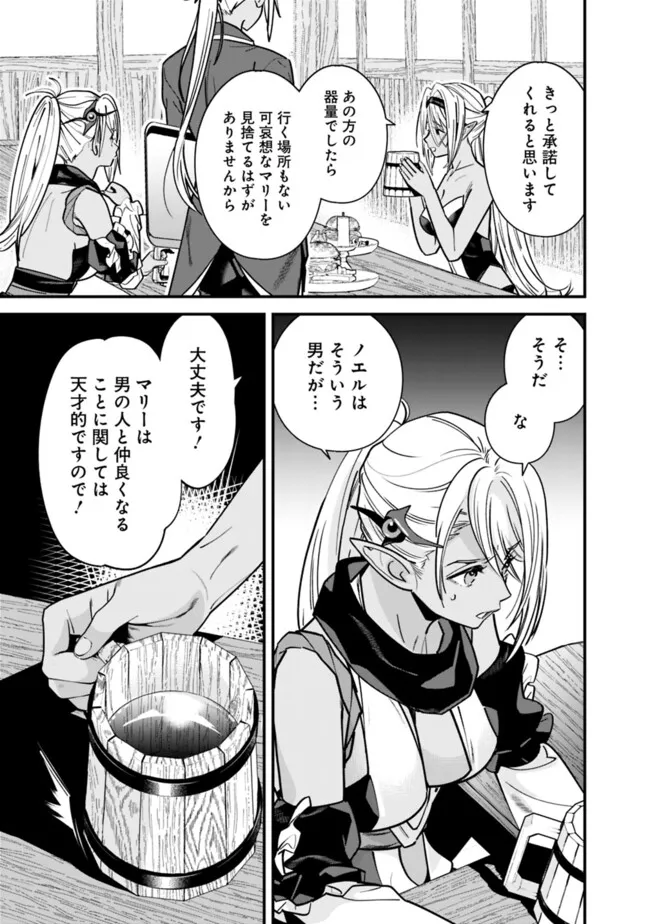 Moto Yuusha wa Shizuka ni Kurashitai Chap 46 - Next Chap 47