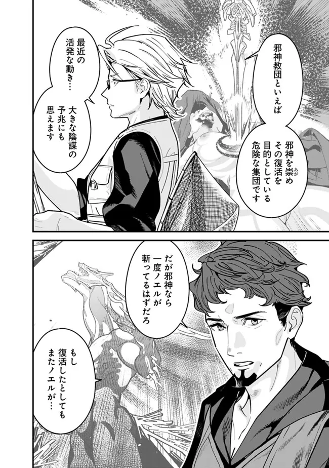 Moto Yuusha wa Shizuka ni Kurashitai Chap 49 - Next Chap 50