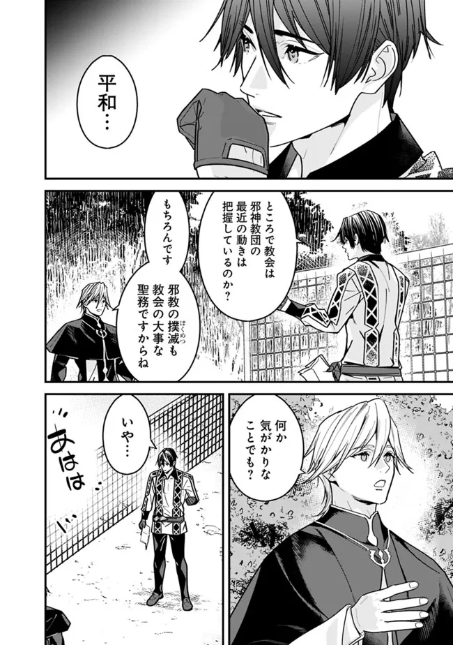 Moto Yuusha wa Shizuka ni Kurashitai Chap 49 - Next Chap 50