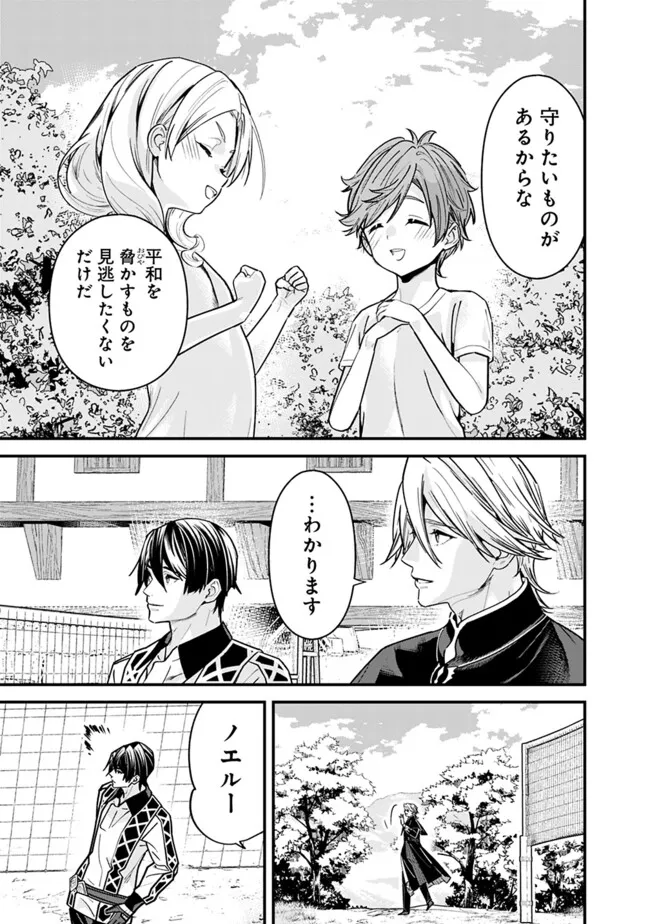 Moto Yuusha wa Shizuka ni Kurashitai Chap 49 - Next Chap 50