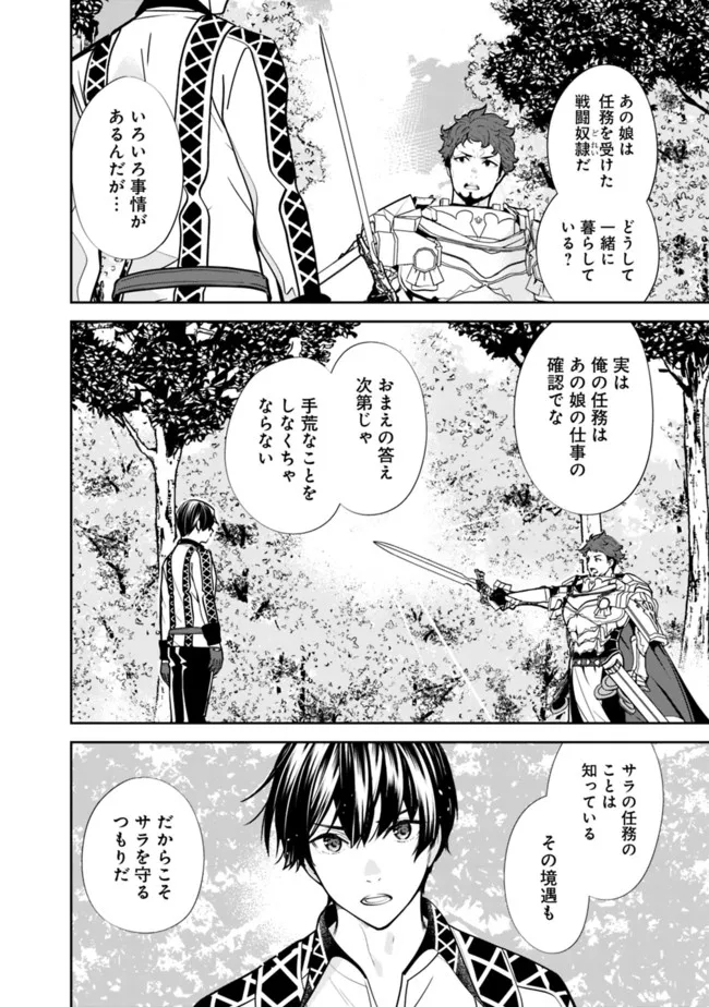 Moto Yuusha wa Shizuka ni Kurashitai Chap 5 - Next Chap 6