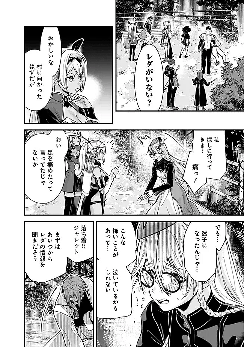 Moto Yuusha wa Shizuka ni Kurashitai Chap 54 - Next Chap 55