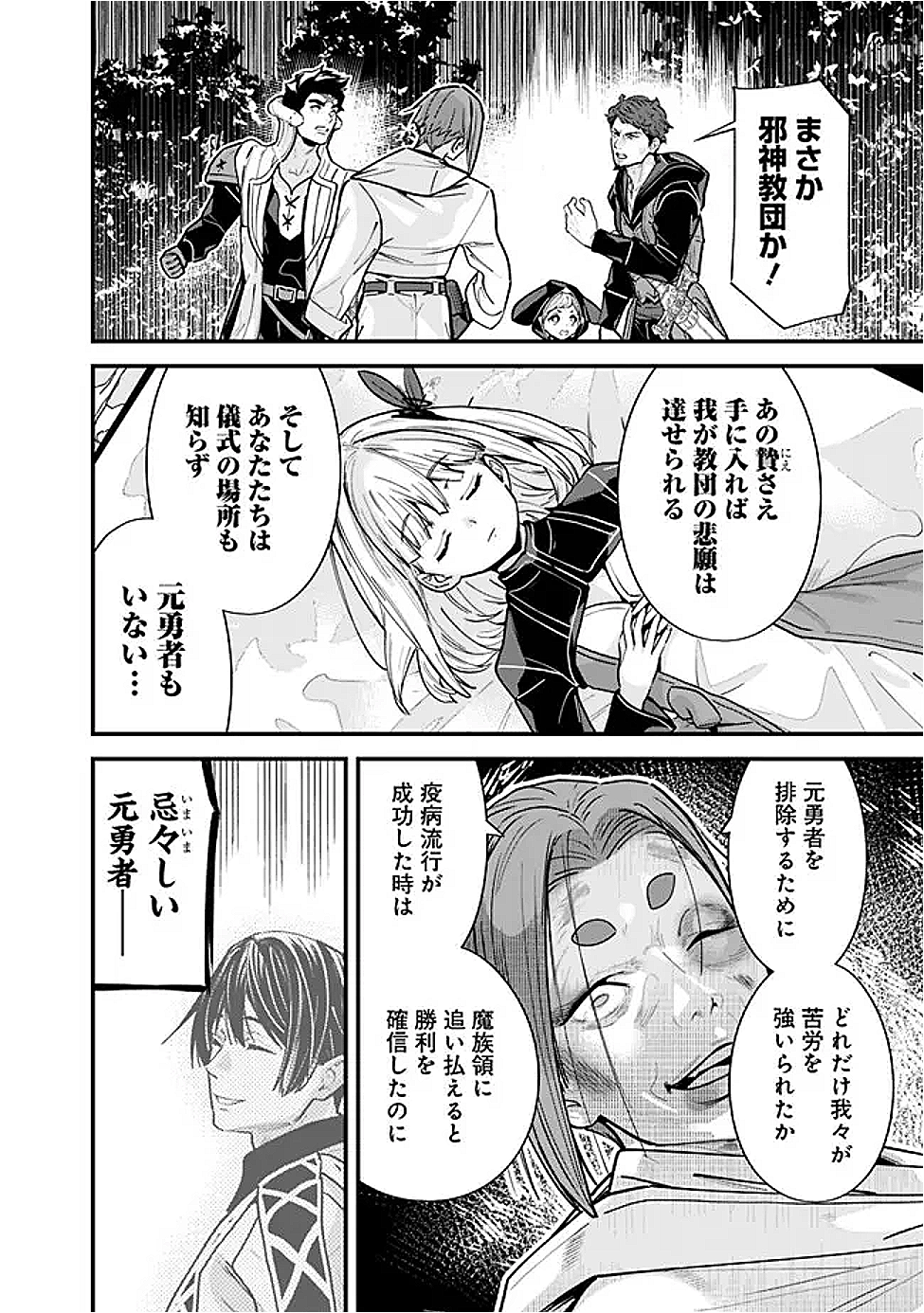 Moto Yuusha wa Shizuka ni Kurashitai Chap 54 - Next Chap 55