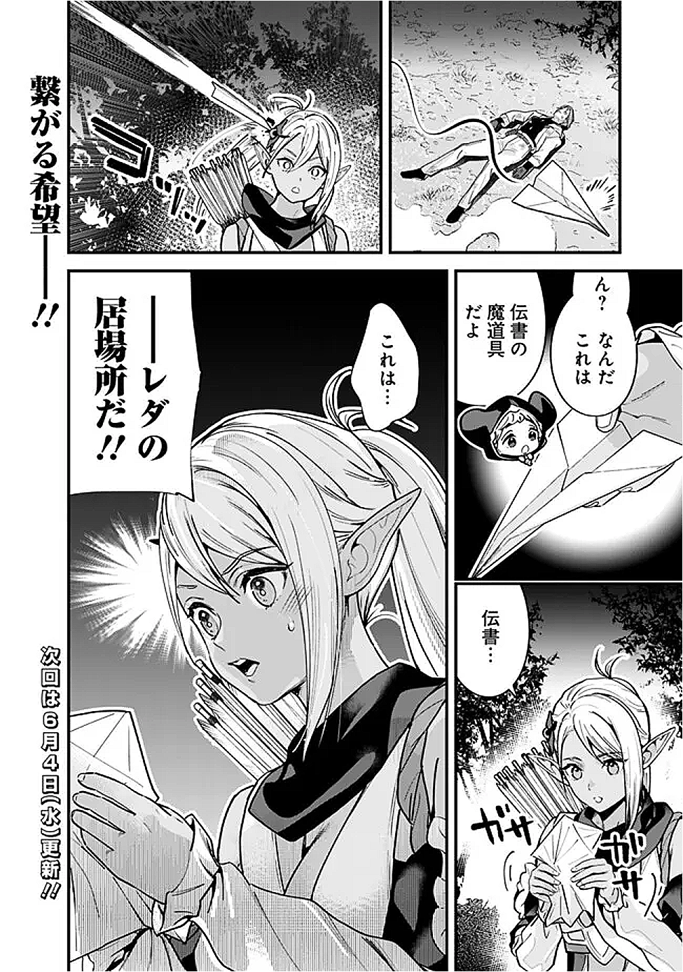 Moto Yuusha wa Shizuka ni Kurashitai Chap 54 - Next Chap 55
