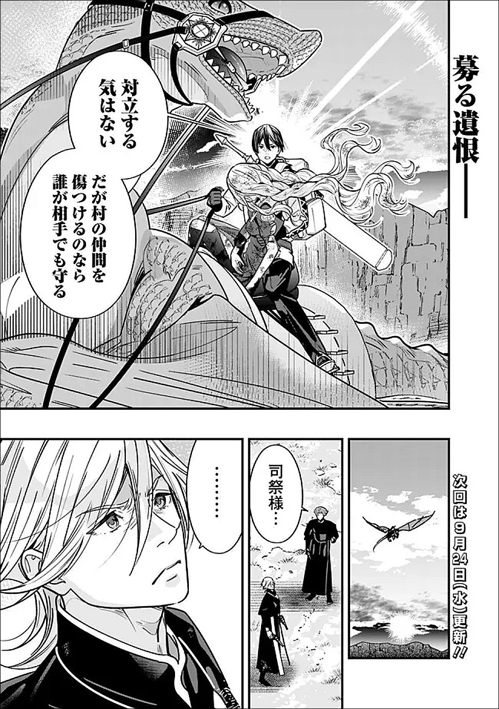 Moto Yuusha wa Shizuka ni Kurashitai Chap 59 - Next Chap 60