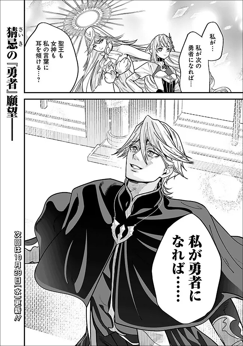 Moto Yuusha wa Shizuka ni Kurashitai Chap 61 - Next Chap 62
