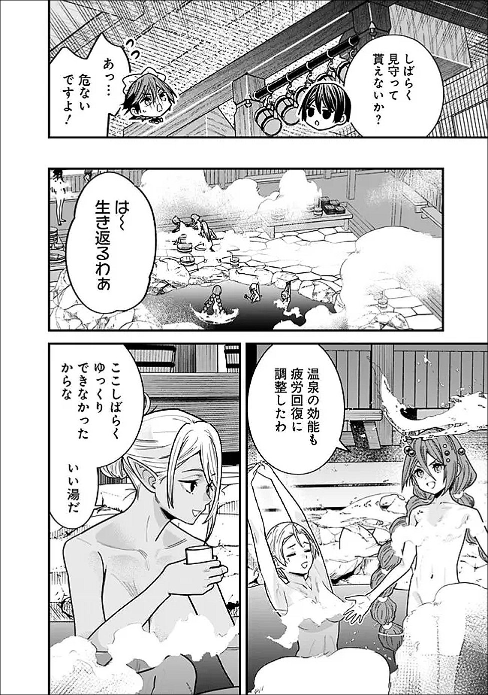 Moto Yuusha wa Shizuka ni Kurashitai Chap 65 - Next Chap 66