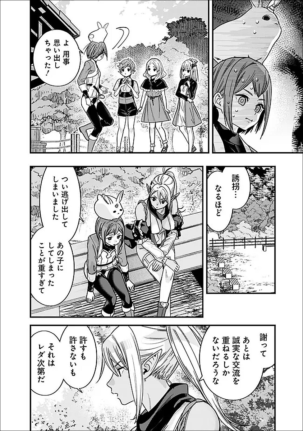 Moto Yuusha wa Shizuka ni Kurashitai Chap 66.5 - Next Chap 67.5