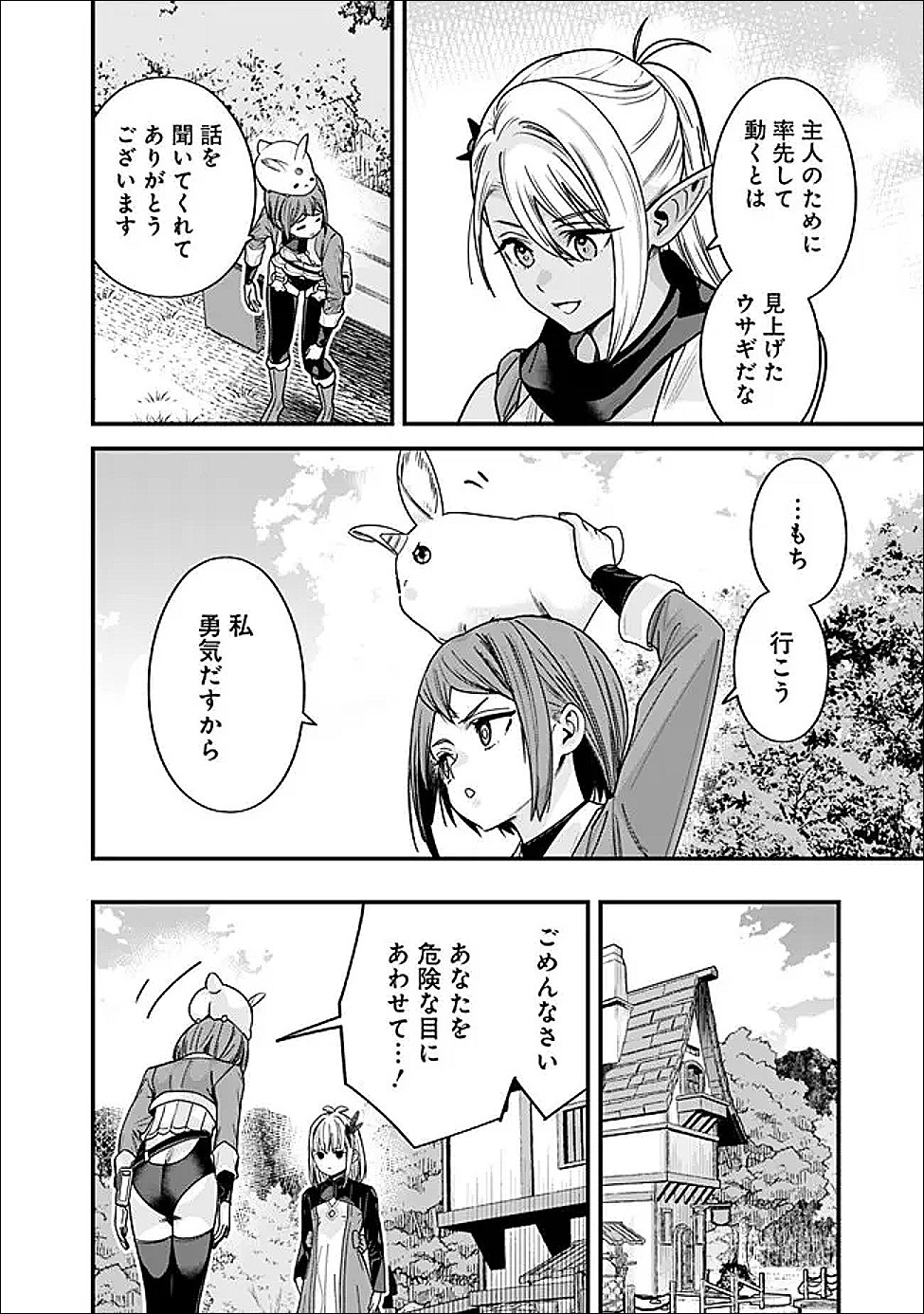 Moto Yuusha wa Shizuka ni Kurashitai Chap 66.5 - Next Chap 67.5