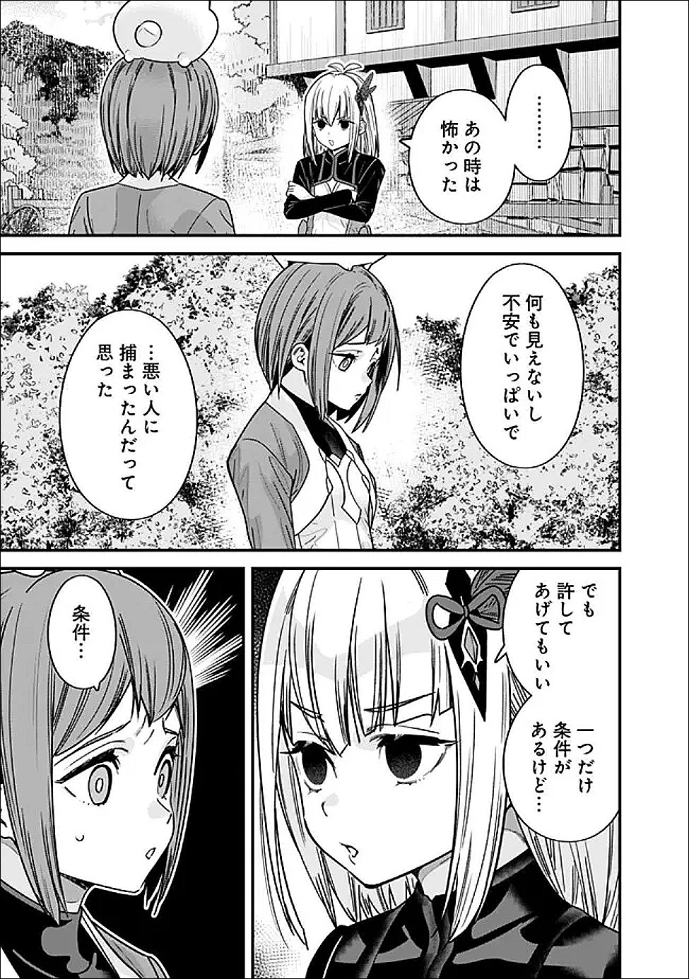 Moto Yuusha wa Shizuka ni Kurashitai Chap 66.5 - Next Chap 67.5